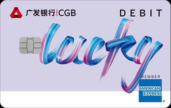 Guangfa Bank American Express Lucky Debit Card
